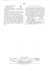 Композиция для межвитковой изоляции магнитных сердечников (патент 546940)