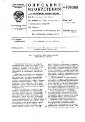 Устройство для моделирования адаптивного нейрона (патент 708368)