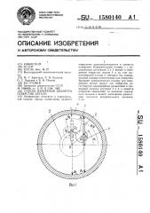 Способ измерения диаметра отверстия детали (патент 1580140)