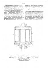 Центробежный очиститель жидкостей (патент 449744)