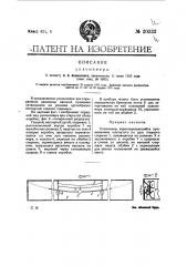 Уклономер (патент 20332)