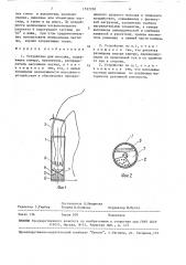 Устройство для массажа (патент 1537250)