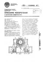 Устройство для сборки и сварки кольцевых стыков (патент 1450945)