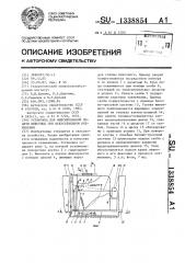 Установка для фиксированной подачи животных при искусственном осеменении (патент 1338854)