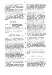 Способ контроля процесса дубления хромовых кож (патент 604404)