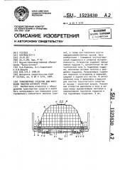 Транспортное средство для перевозки пакетов штучного груза (патент 1523430)