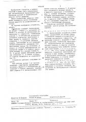 Балансирующее устройство (патент 1536228)