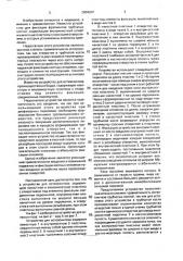 Устройство для остеосинтеза (патент 2004207)