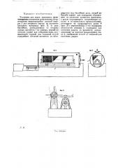 Установка для варки фризонета (патент 26774)