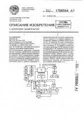Устройство автоматического поиска каналов радиосвязи (патент 1788584)