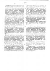 Устройство для подачи и ориентирования стержневых предметов (патент 459882)