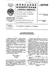 Способ получения н итротетрахл орхи нол и на (патент 427935)