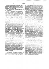 Устройство для измерения свч-мощности (патент 1689866)