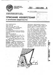 Способ разработки крутопадающих рудных тел (патент 1051286)