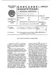 Способ получения псевдоиралии (патент 899528)