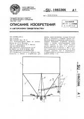 Бункерное устройство (патент 1465366)