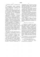 Устройство для выборочного печатания (патент 878596)