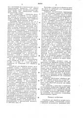 Устройство для обработки кромок листа (патент 998006)