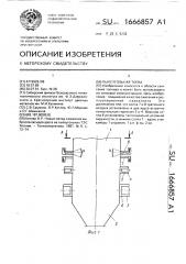 Пылеугольная топка (патент 1666857)