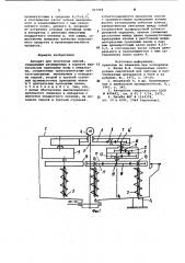 Аппарат для получения смесей (патент 957944)