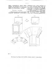 Умывальник-душ (патент 13611)