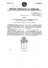 Клапан (патент 26512)