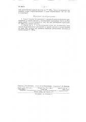 Способ очистки технического 1-анилидо-2-метилантрахинона растворением в серной кислоте (патент 85015)