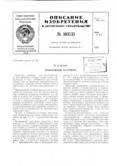 Патент ссср  160333 (патент 160333)