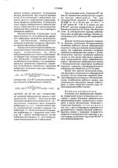 Установка для вибрационной обработки (патент 1773695)