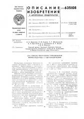 Способ получения сополимеров формальдегида с ацетальдегидом (патент 635108)