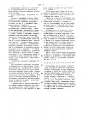 Устройство для контроля и регистрации параметров движения подвижного состава (патент 1384434)