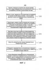 Способ и устройство ввода текста (патент 2644130)