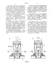 Устройство для подачи деталей (патент 1252124)