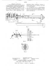 Компенсатор основы для мнозевной ткацкой машины (патент 328760)