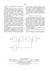 Аналоговый преобразователь сигнала двухотсчетного измерителя (патент 537243)