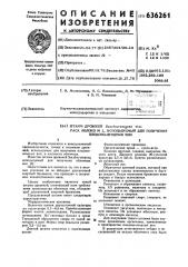 Штамм дрожжей раса яблоко n1 , используемый для получения плодово-ягодных вин (патент 636261)