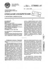 Биофильтр с вращающейся загрузкой (патент 1778083)