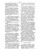 Устройство согласования (патент 902262)