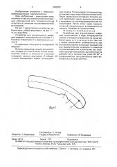 Устройство для внутриглазных операций (патент 1662550)