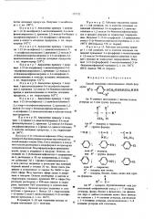 Способ получения алканоламинов или их солей в виде рацемата или оптически-активных антиподов (патент 603332)