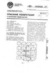 Устройство для определения скорости отклонения физической величины от требуемого значения (патент 1420535)