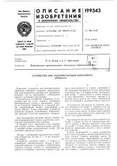 Патент ссср  199343 (патент 199343)