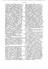 Синхронно-синфазный электромагнитный вибропривод (патент 964885)