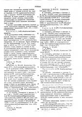 Способ получения 2- ( -карбазолил) ацетальдегидов (патент 569569)