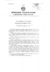 Кромкострогальный станок (патент 93952)