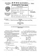 Способ получения производных изохинолина или их солей (патент 538664)