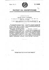 Способ очистки хлороформа (патент 10469)