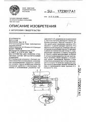 Устройство для укупорки стеклянных банок металлическими крышками (патент 1723017)