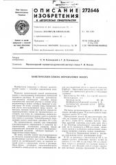 Кинетический способ определения золота (патент 272646)