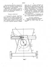 Транспортное средство (патент 998162)